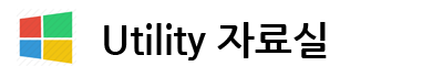 타이틀바_UTILITY.png